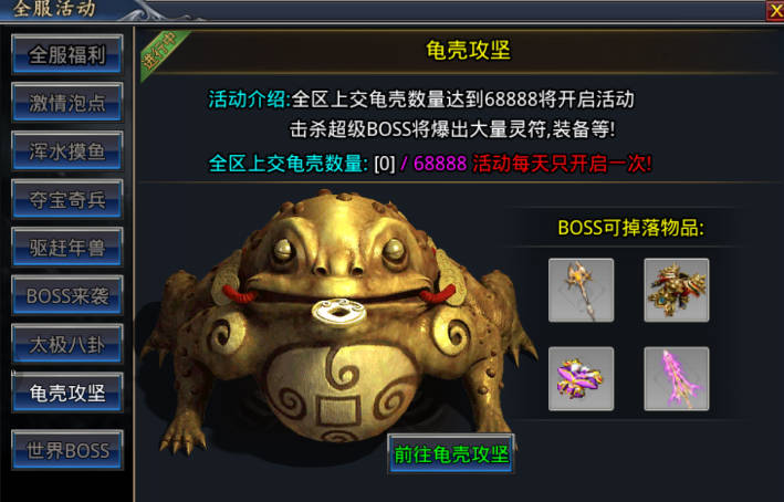 龟壳攻坚.jpg