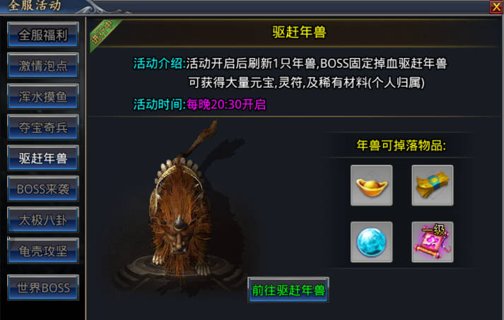 驱赶年兽.jpg