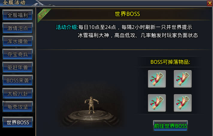 世界BOSS.jpg